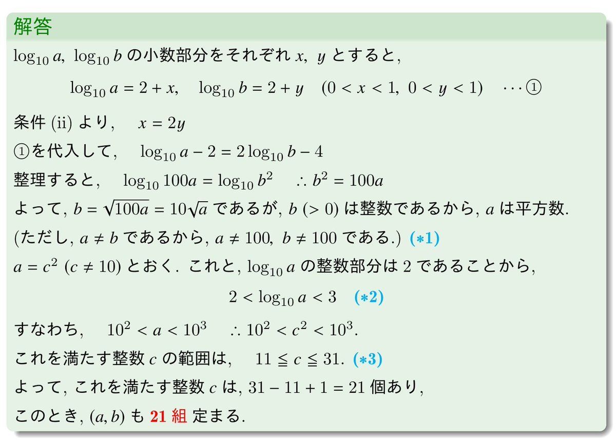 大学受験 数学 Post by 数学 for 大学受験 on X: 【解答】