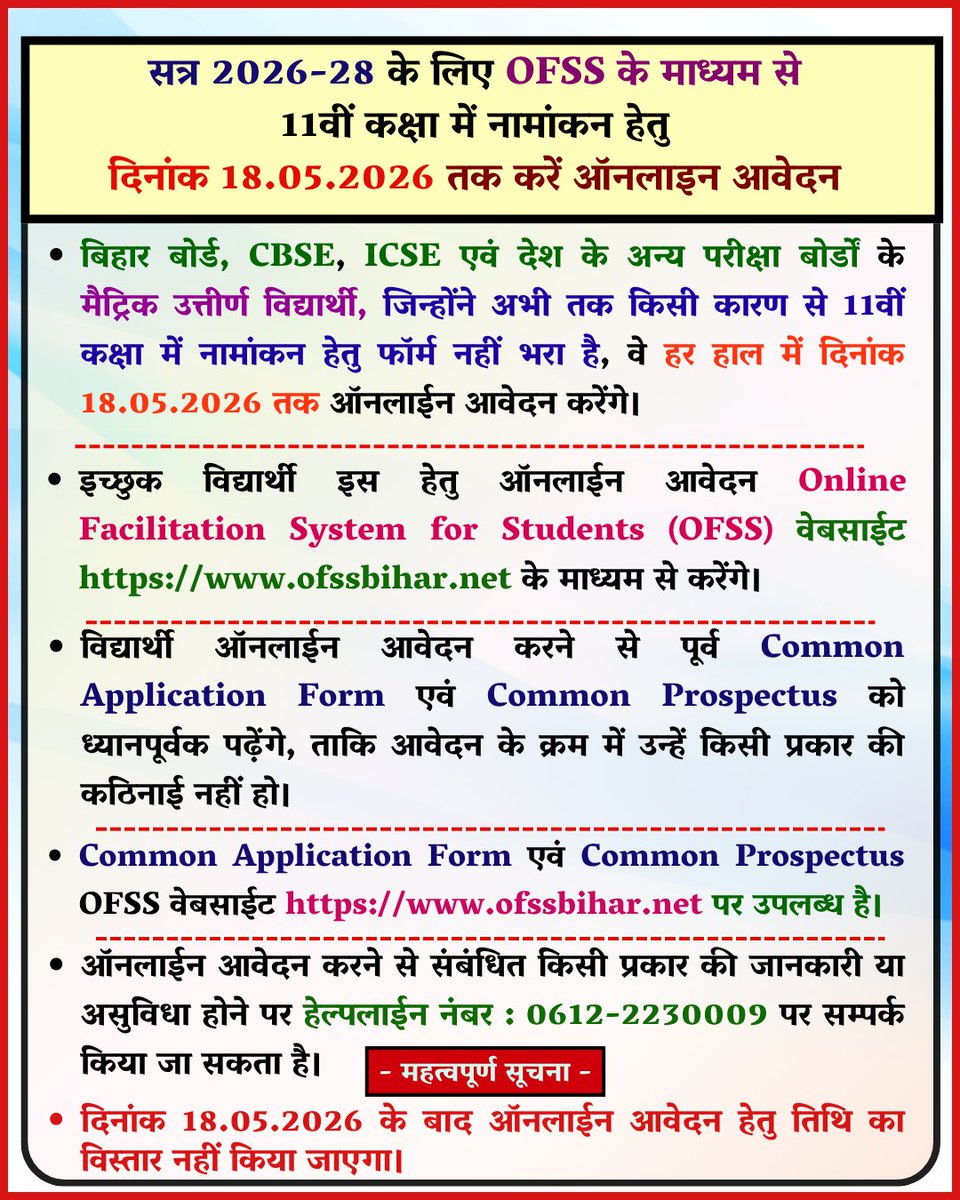 Bihar School Examination Board tweet media