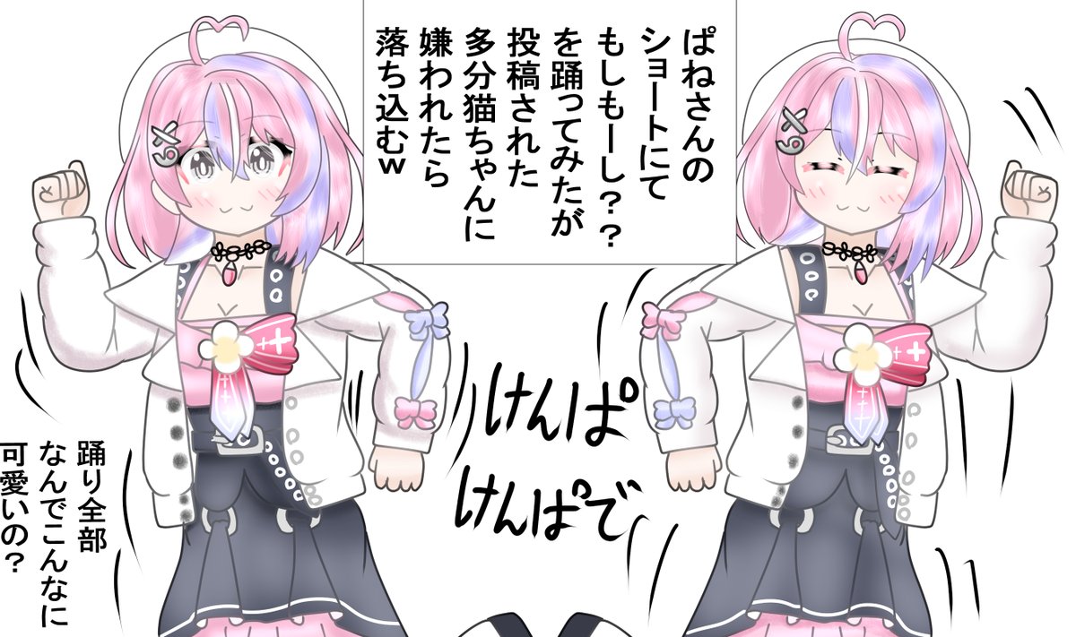 ショートを見た感想さん
毎回思うけど可愛く踊るのが上手すぎる・・
きっと天性の可愛さをもっているに違いない
#まじぱねぱれっと
