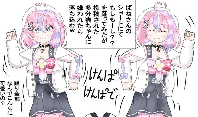 ショートを見た感想さん
毎回思うけど可愛く踊るのが上手すぎる・・
きっと天性の可愛さをもっているに違いない
#まじぱねぱれっと 