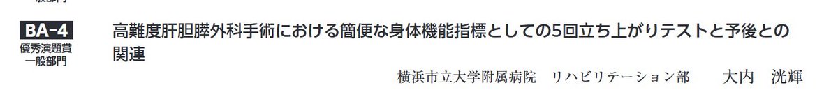 ouchi_0429's tweet photo. 今週末に行われますがんサポーティブケア学会学術集会にて演題発表させていただきます。
大変幸運なことに、優秀演題セッションで発表の機会をいただきましたので、しっかり準備して臨みたいと思います。

#JASCC26 https://t.co/38idlk2vga