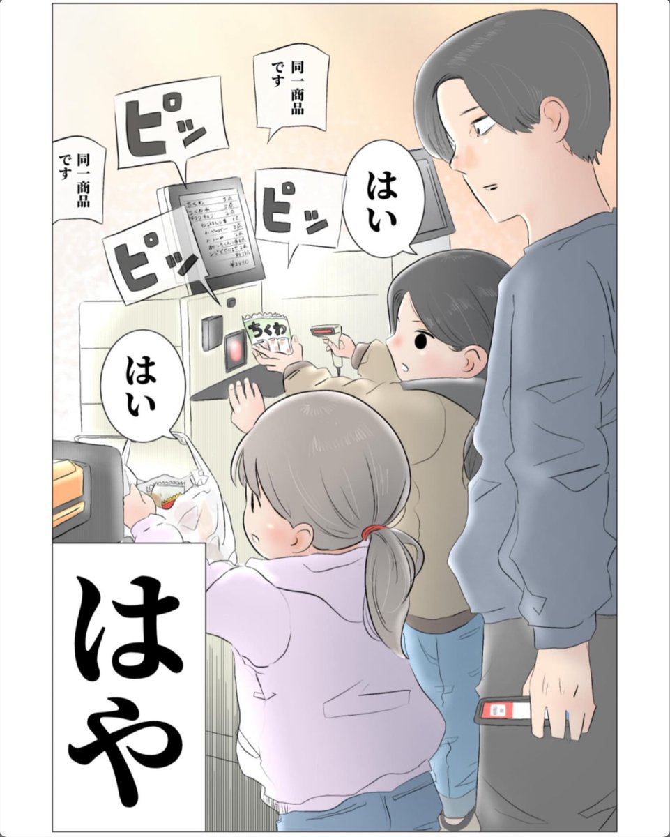 セルフレジにて 