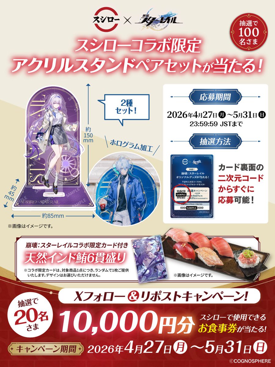 スシロー tweet media