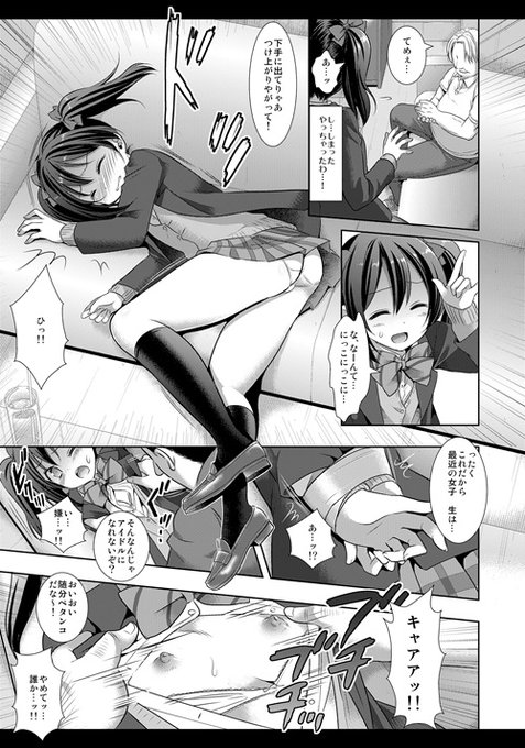くぱぁされるラブライブにこ 