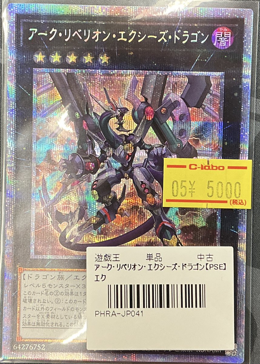 遊戯王OCG 販売情報】 アーク・リベリオン・エクシーズ・ドラゴン