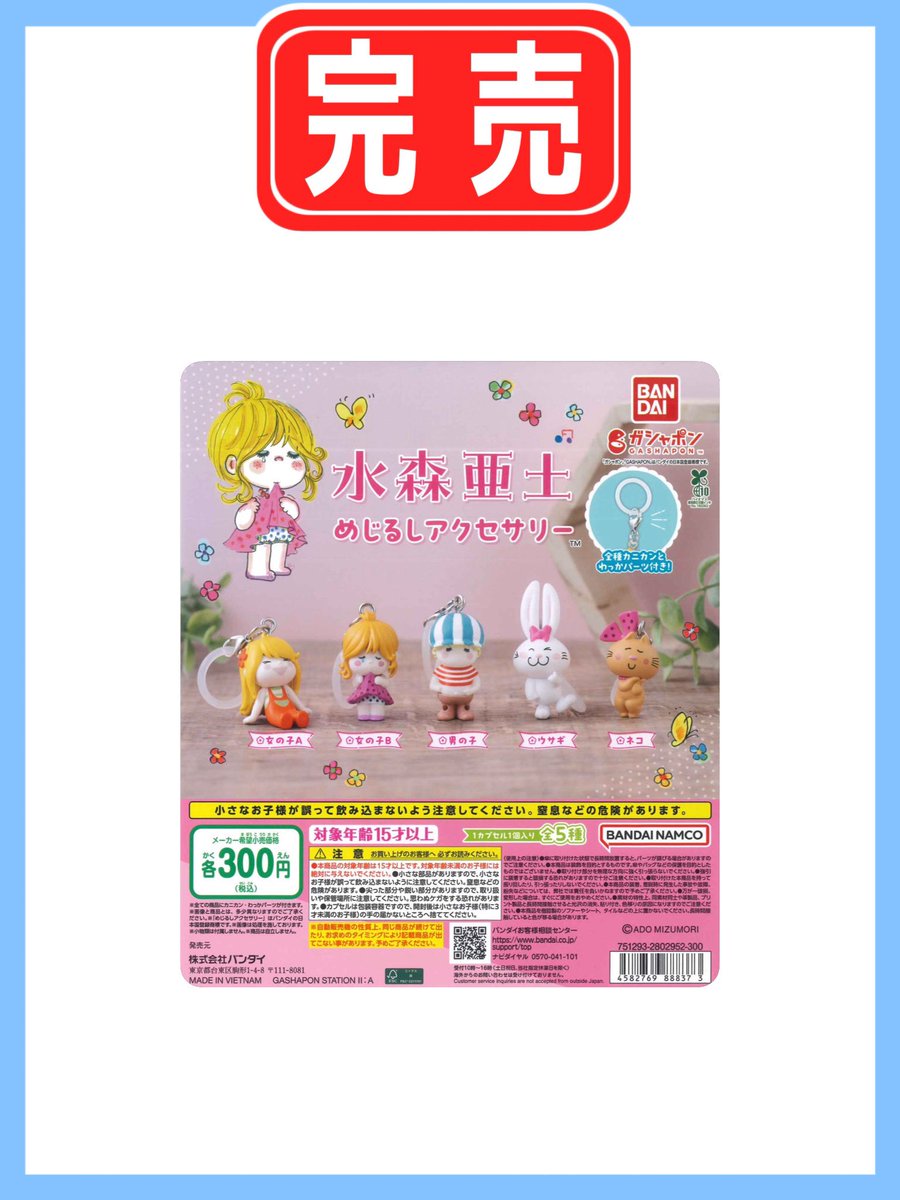 🔴完 売 御 礼🔴 【水森亜土 めじるしアクセサリー】 ご好評につき完売