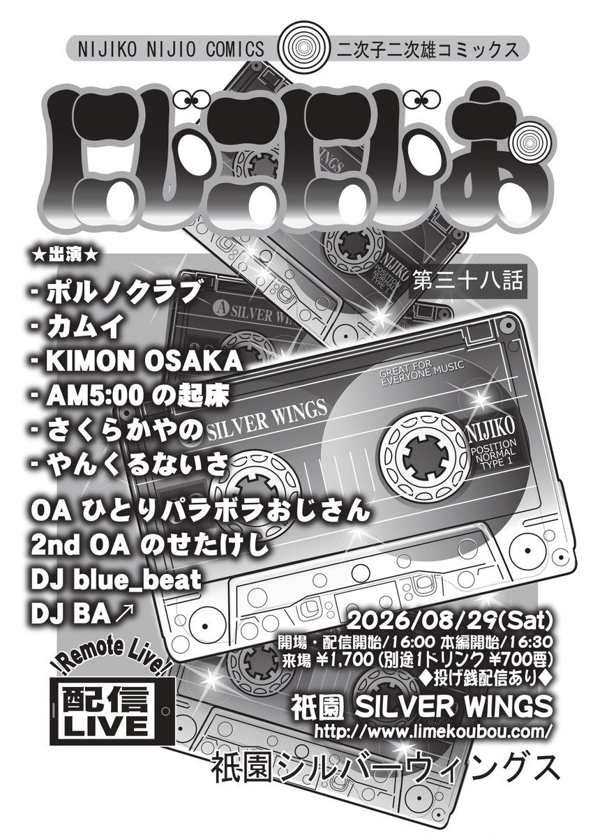 のせさん👉5/16 継承祭 十三GABU tweet media