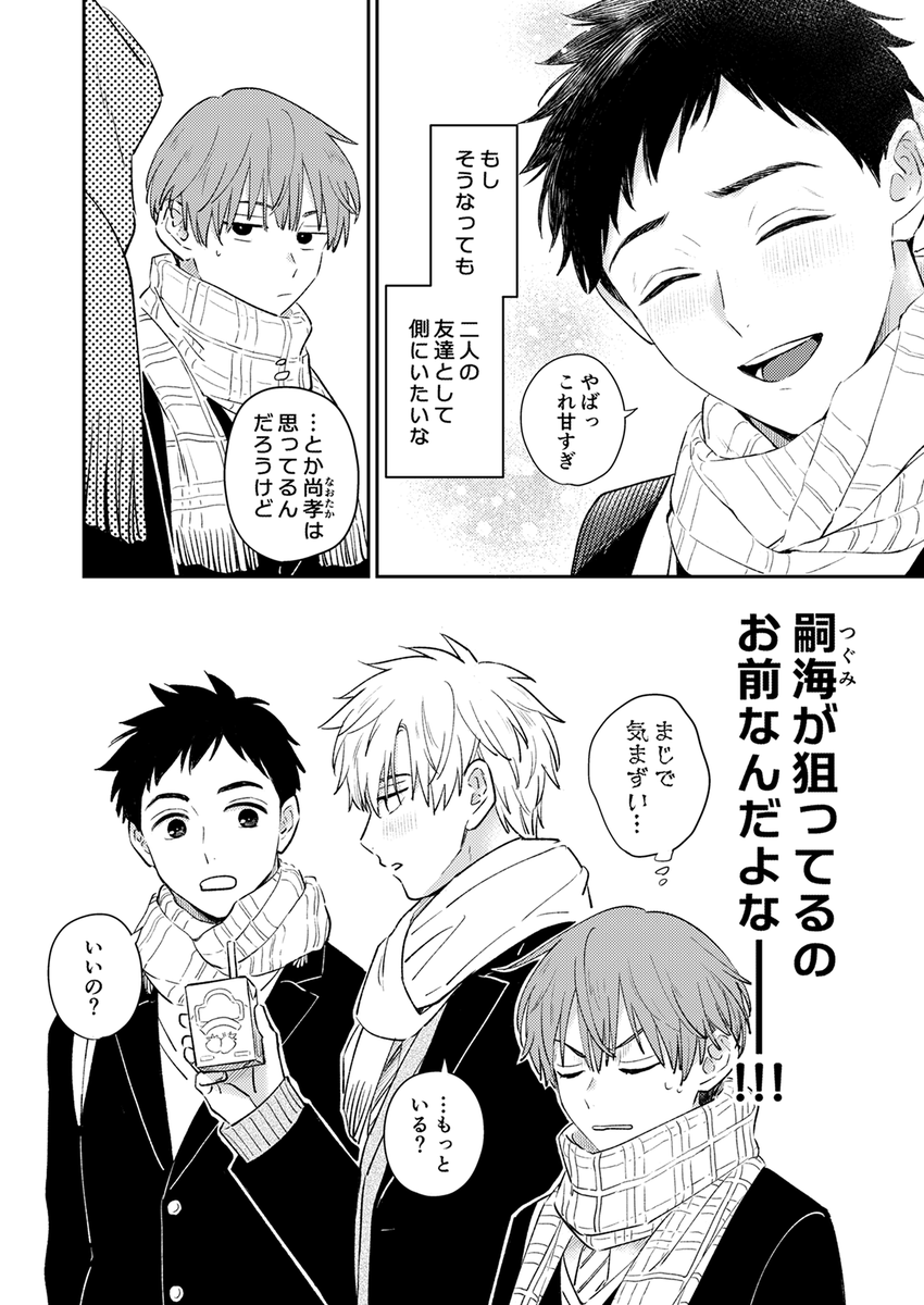 komikome1129's tweet photo. 危機感の薄い男子高校生①　#創作BL 
『つぐなおは絶対両思い』試し読み https://t.co/7hmyhNg3ys