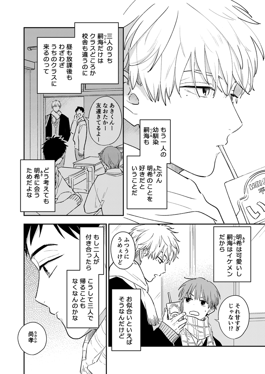 komikome1129's tweet photo. 危機感の薄い男子高校生①　#創作BL 
『つぐなおは絶対両思い』試し読み https://t.co/7hmyhNg3ys
