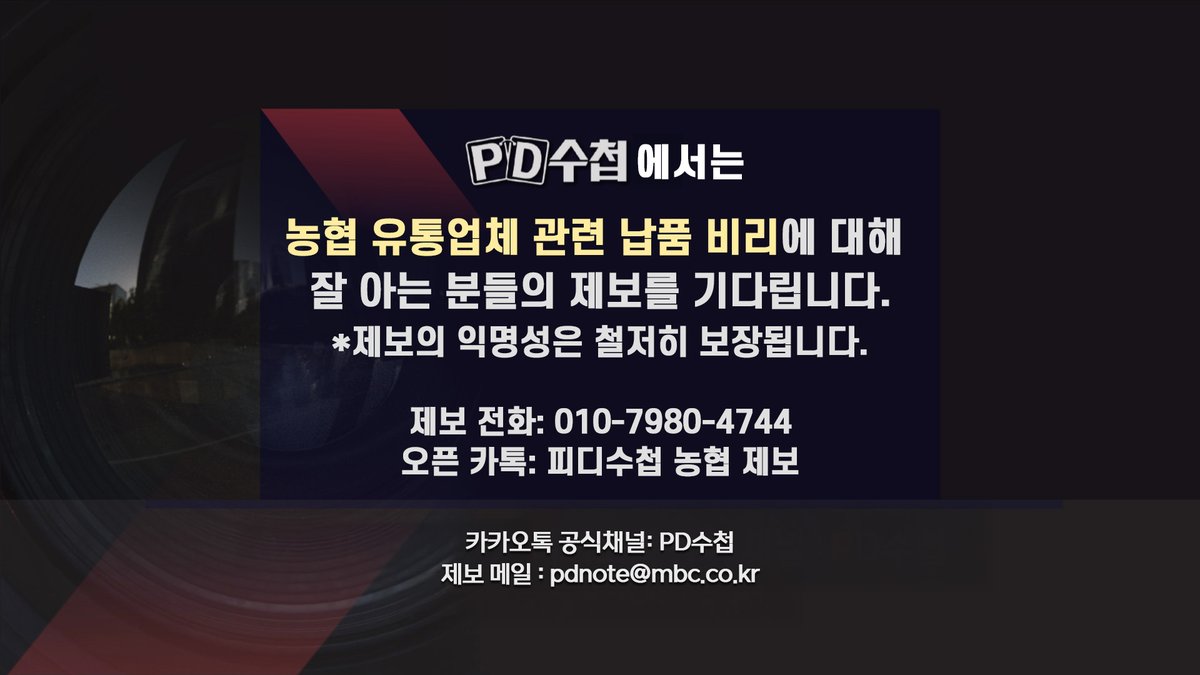 MBC PD수첩 tweet media
