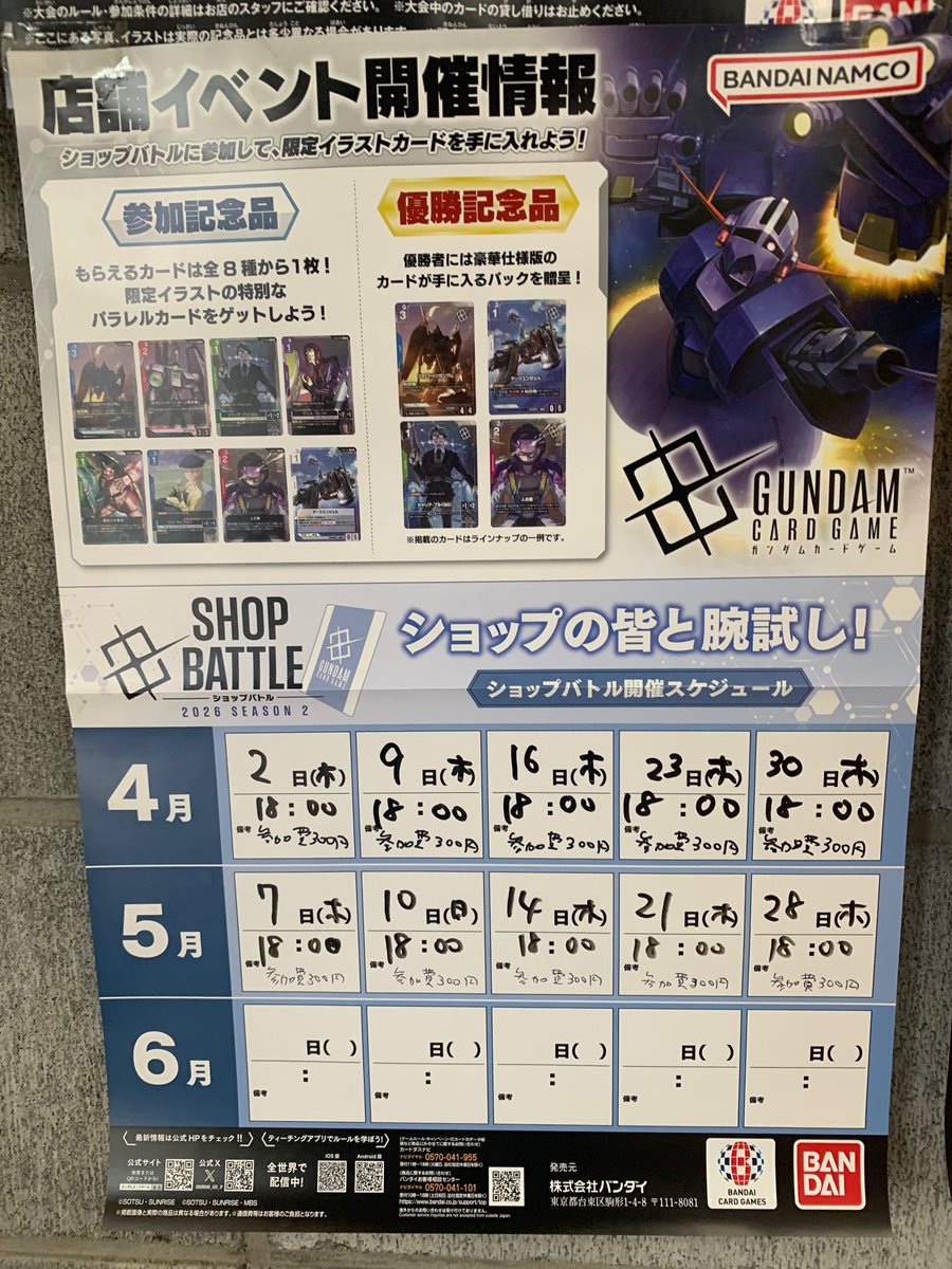 大会結果】 本日(5/14・木) 18:00 開催の #ガンダムカード #ショップ
