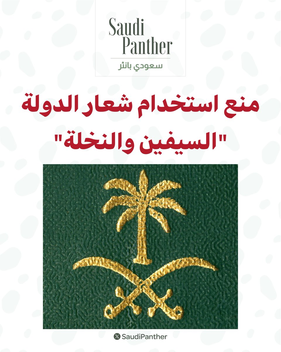 saudi panther | سعودي بانثر tweet media