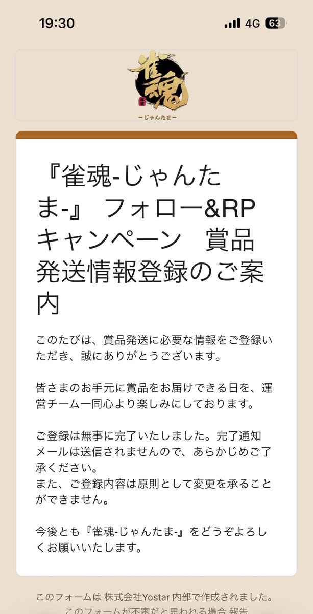 え！？うそっ！？やばいやばい！ 雀魂のSAOキャンペーンで抽選1名に