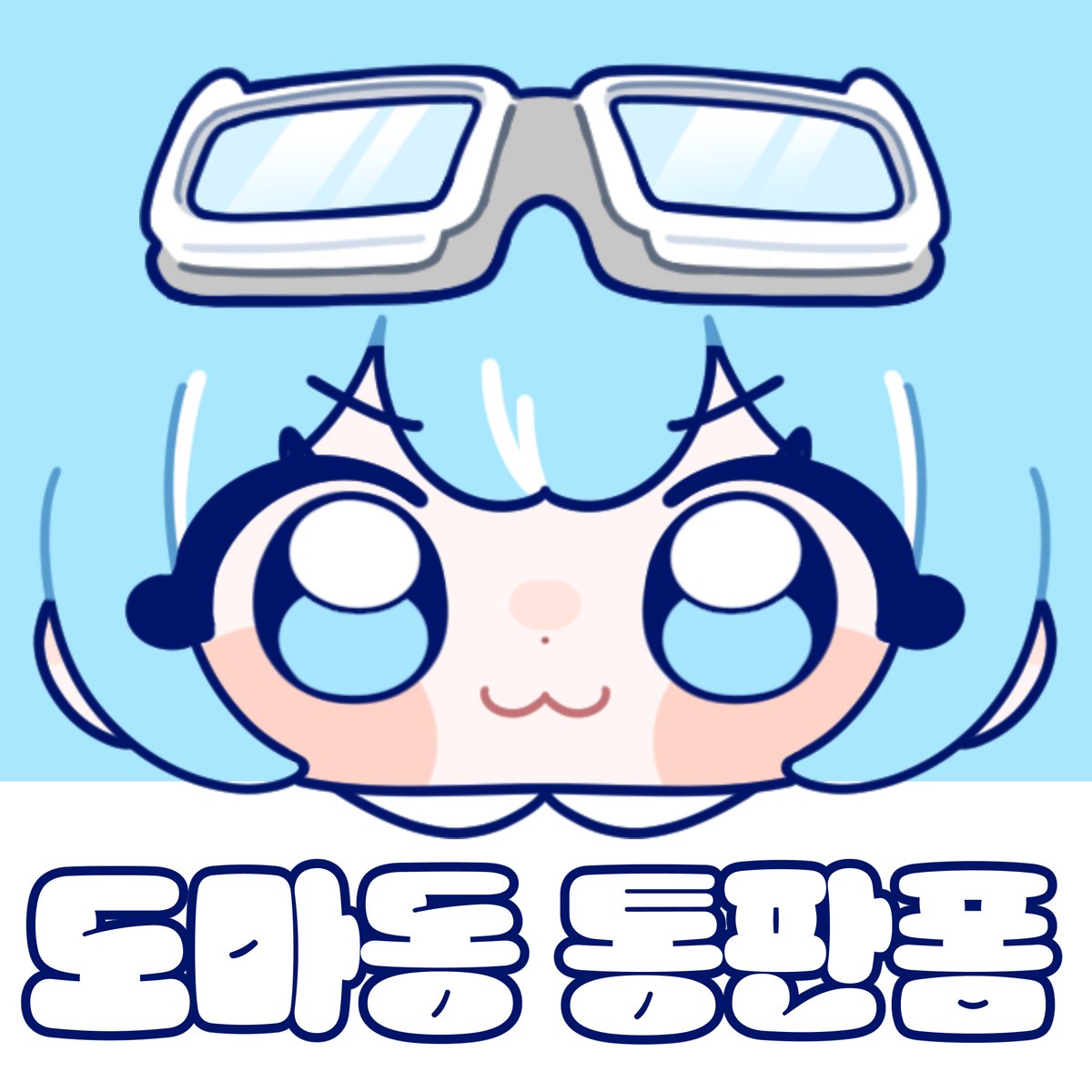 도마동🍅 5월 부코 tweet media