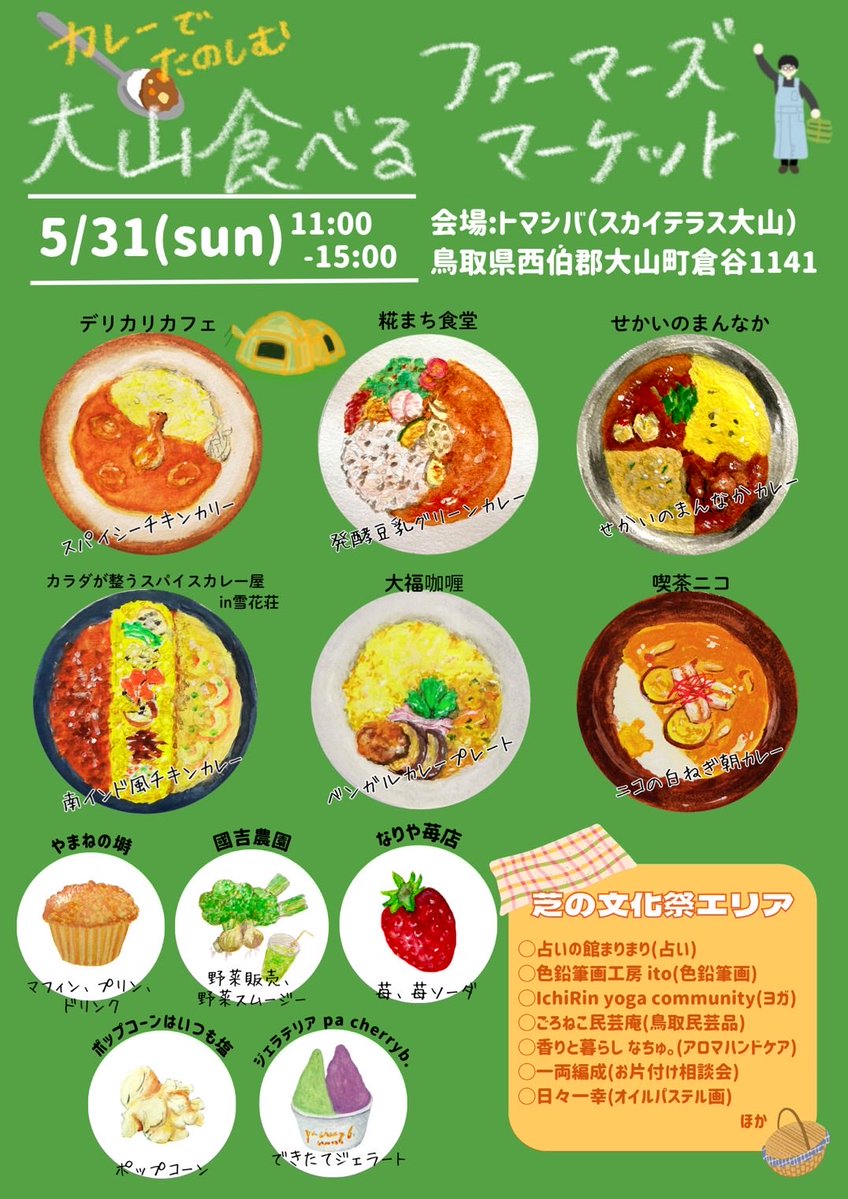 大山食べるファーマーズマーケット tweet media