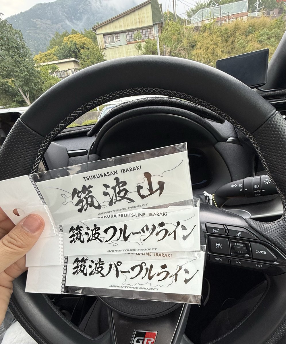 nuclear1682's tweet photo. 急に休みもらえたので、筑波山行って来た
ど平日なのに、走ってるスポ車結構沢山いたな〜

近場の峠ステッカーも無事回収できた👍 https://t.co/KTtMUcdNI6