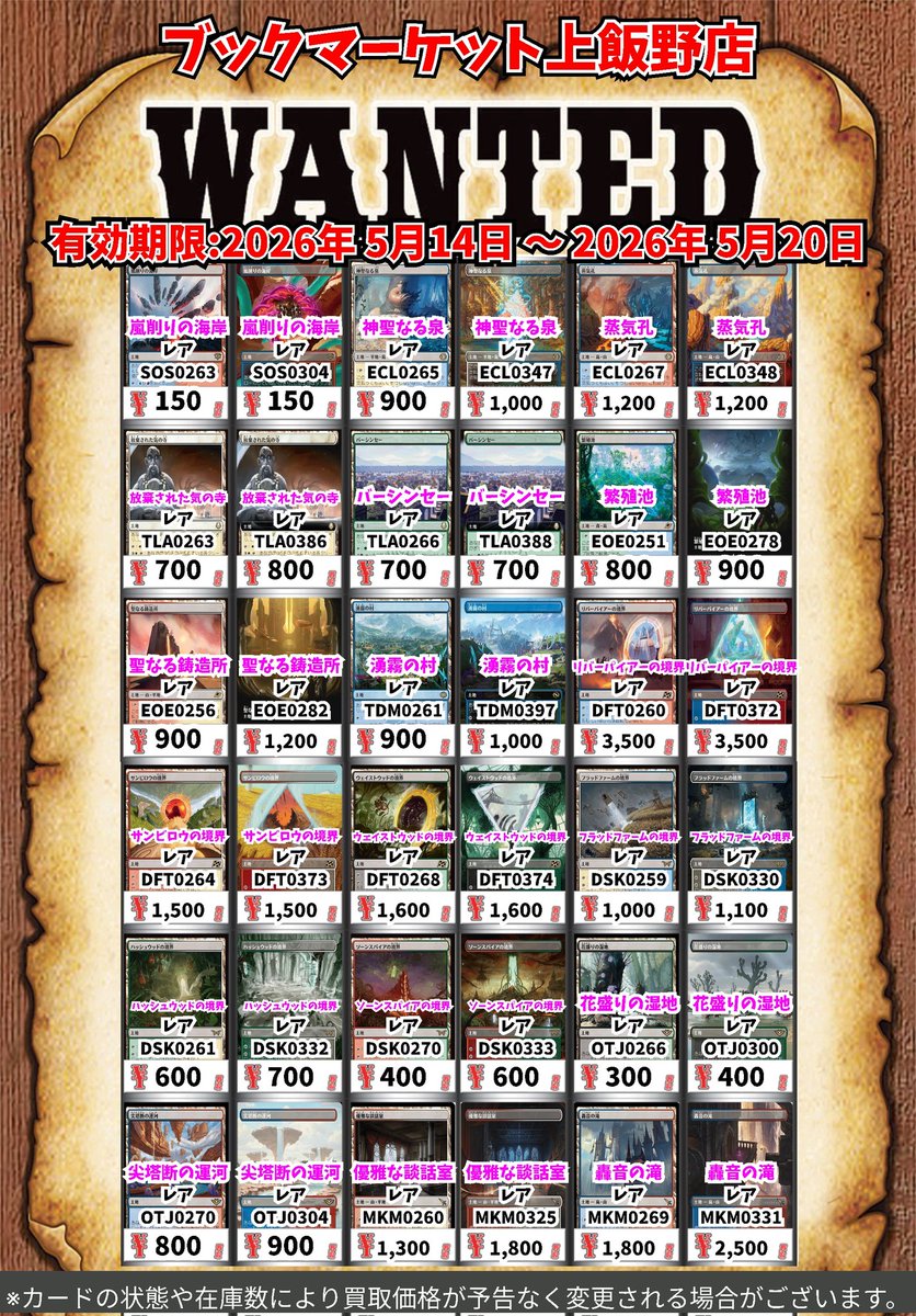 MTG(日本語版)の買取強化タイトル作成しました。 こちらはカードの在庫