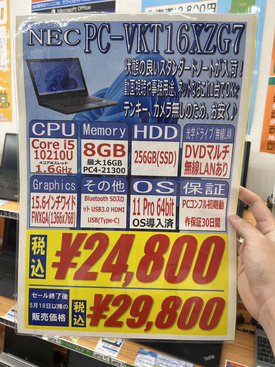 PCcomfullAKB4's tweet photo. 今週の秋葉原4号店限定セール!
③【PC-VKT16XZG7】
高コスパの10世代ノートが入荷!
基本的な作業はこれ1台でOK!
ストロークのあるキーは打感良く、作業捗る✨
使用感少なめで、めちゃ状態良いです!
テンキー、カメラ無しですが、その分お安くなってます♪
15台限定!
#nec #vkt16 #versapro https://t.co/L7MtbEjWTu