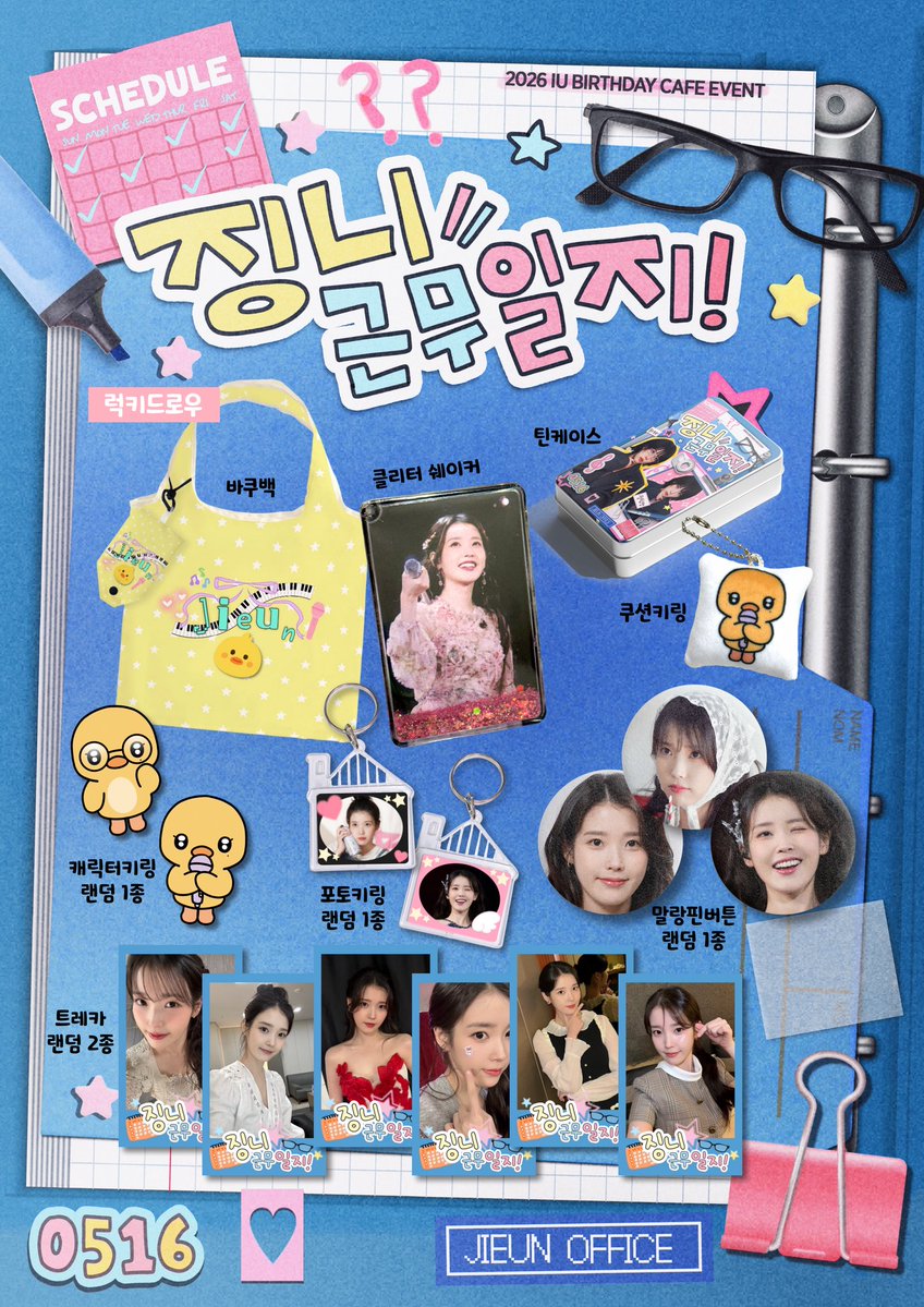 징니 근무일지 / 2026 지은 생일 카페 tweet media