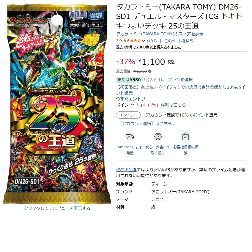 deneblog's tweet photo. 【超絶朗報】AmazonでDM26-SD1『ドキドキつよいデッキ 25の王道』の７月再販分が予約開始!! #PR

予約はこちら↓
https://t.co/tlygqFOcOB https://t.co/6P9EK1hbMC