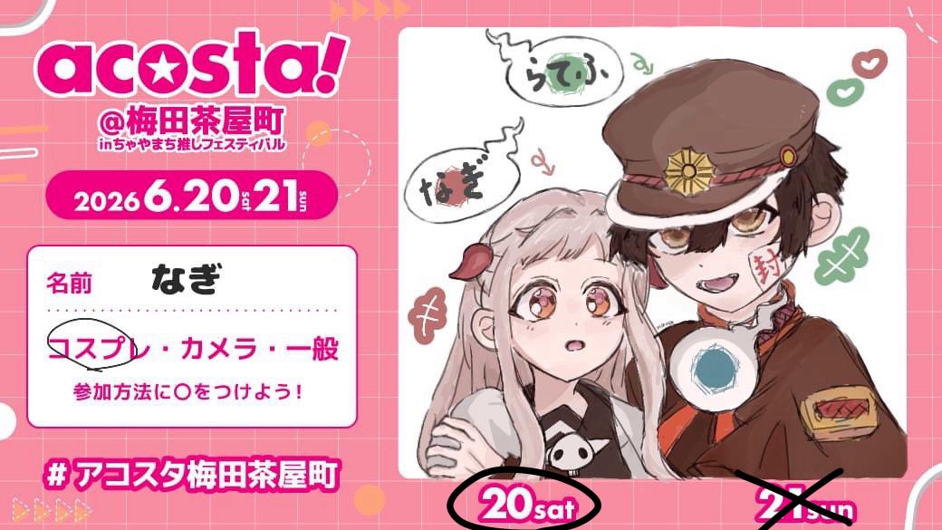 なぎ 6/20 茶屋a! tweet media