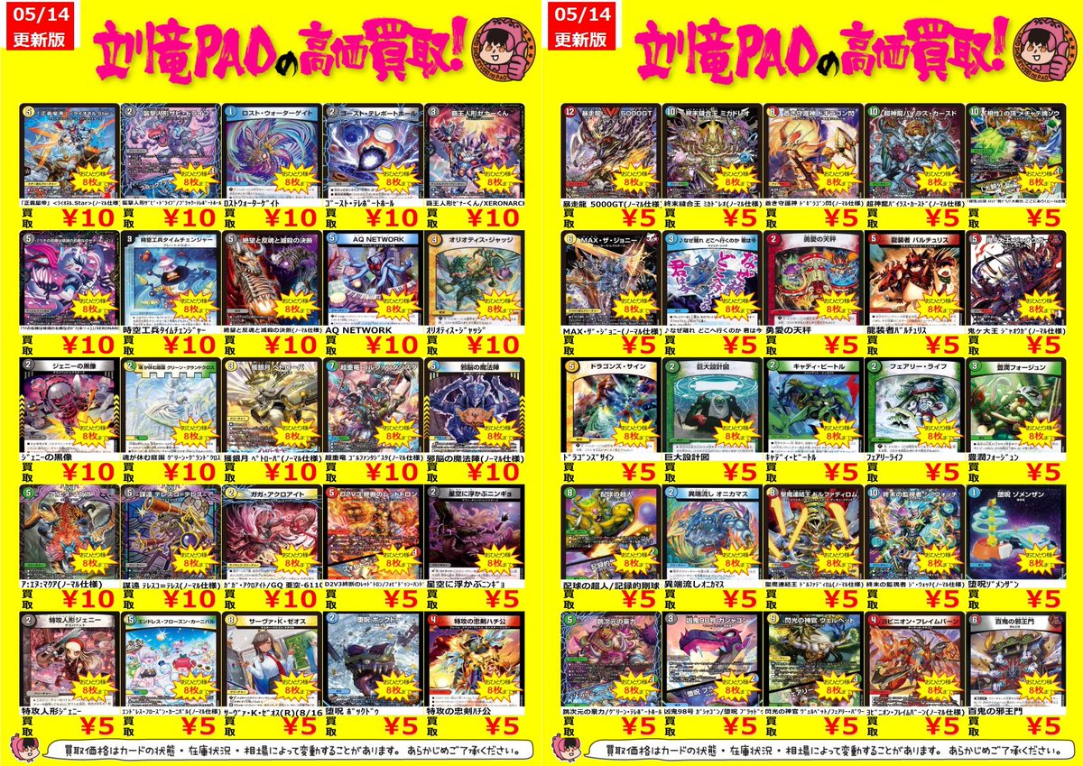 🔥立川竜PAO全力買取🔥 #デュエマ 人気ノーマル高価買取表更新しました
