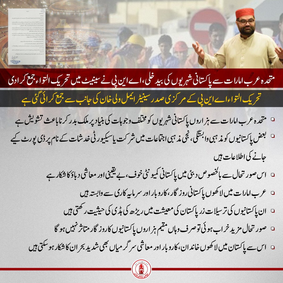 Awami National Party tweet media