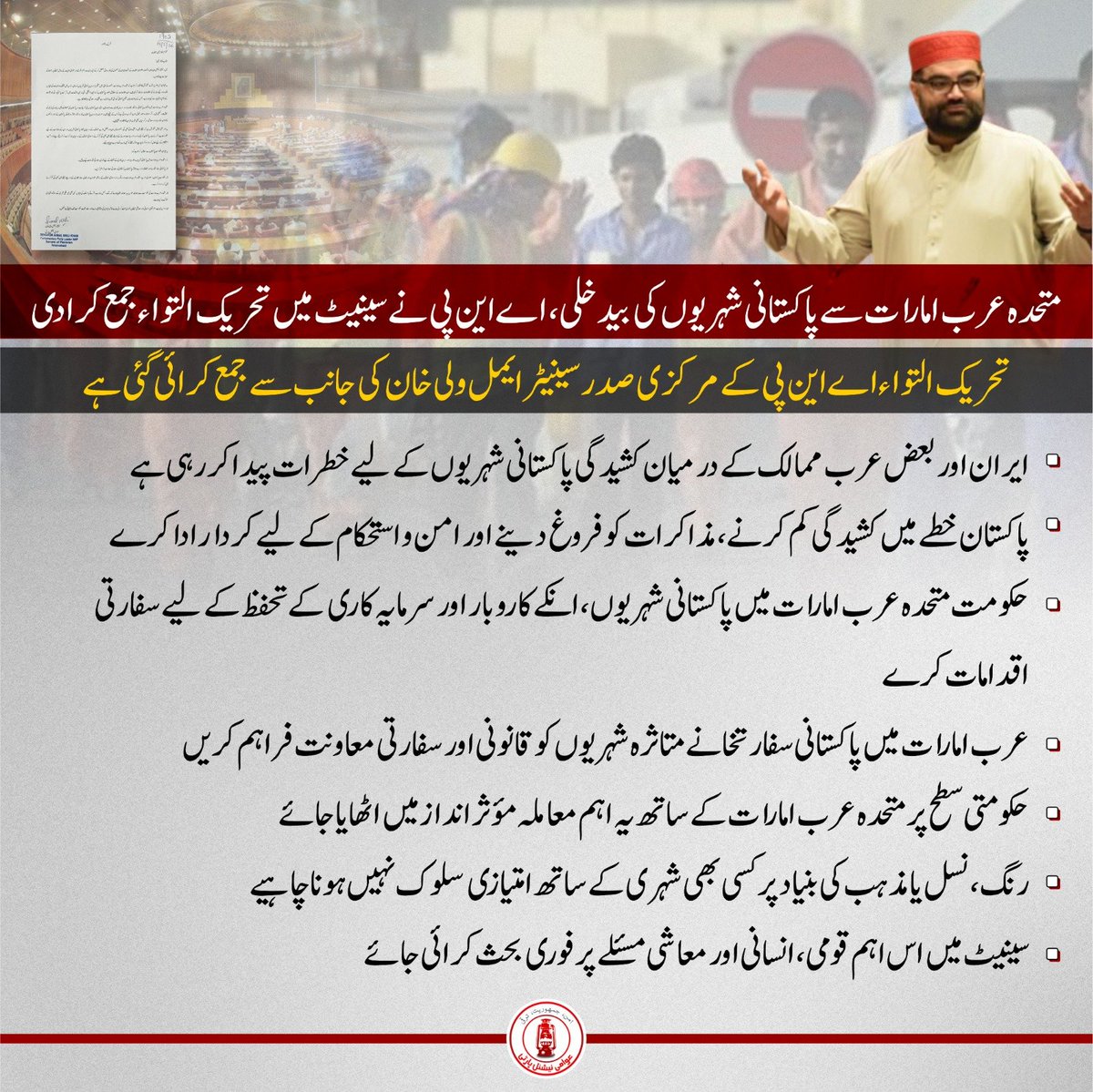 Awami National Party tweet media