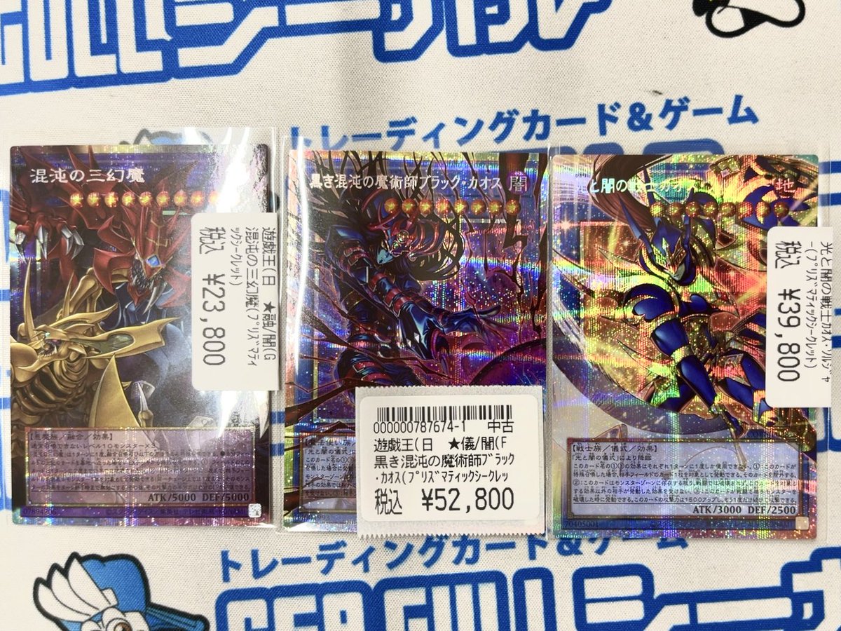 シーガル郡山店です！ ✨遊戯王 中古✨ 以下のプリズマティック