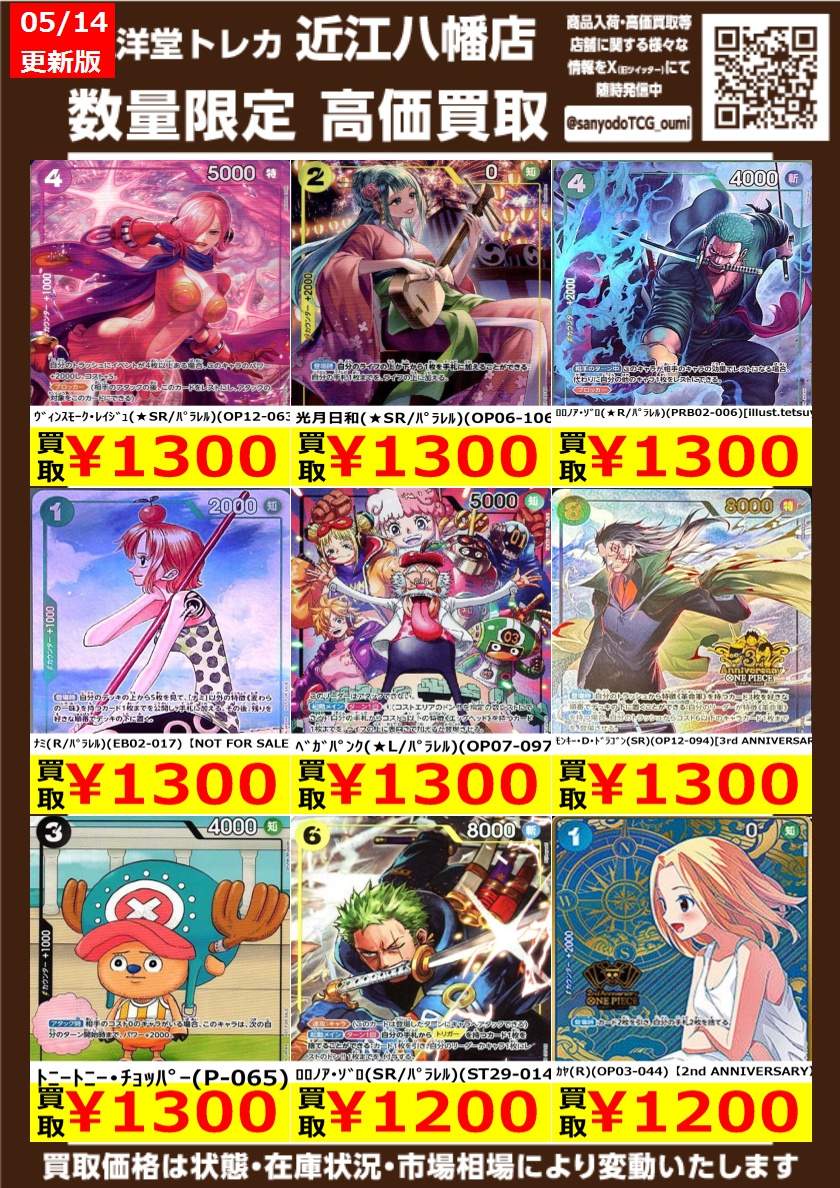 ワンピカード その⑦ 高価買取情報更新🌈 ドシドシお持ち込みください