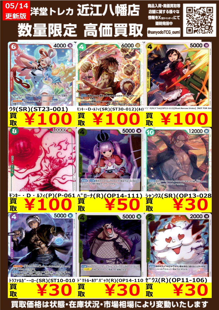 ワンピカード その⑨ 高価買取情報更新🌈 ドシドシお持ち込みください