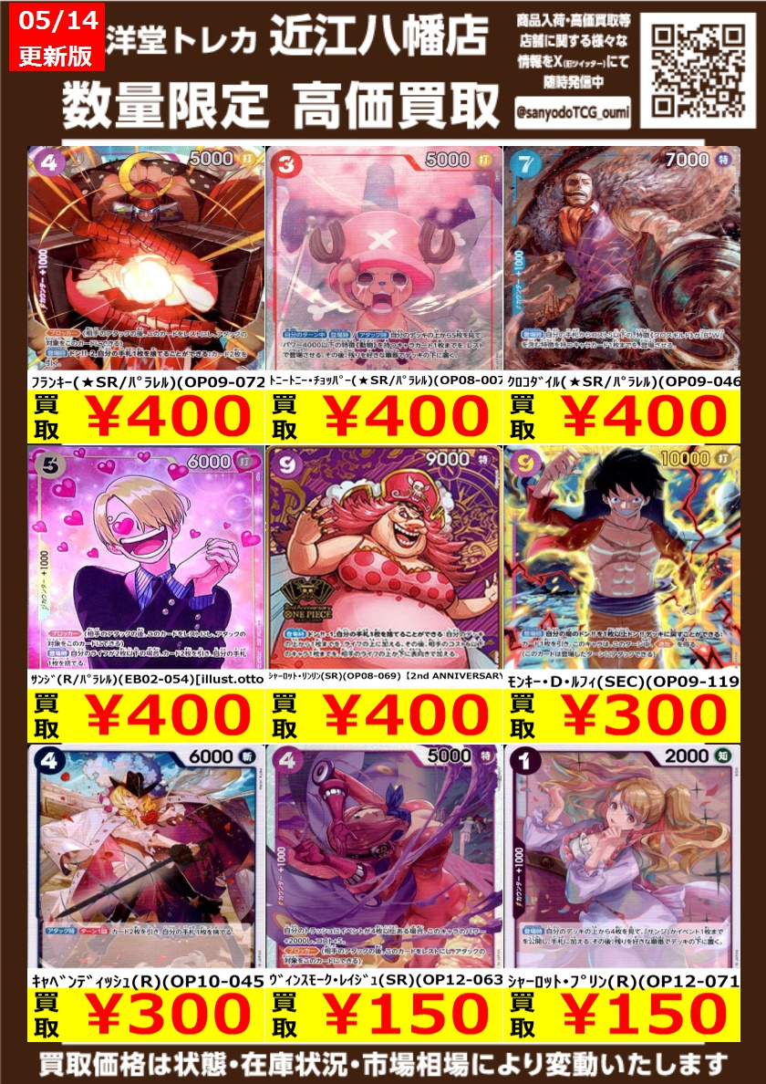 ワンピカード その⑨ 高価買取情報更新🌈 ドシドシお持ち込みください