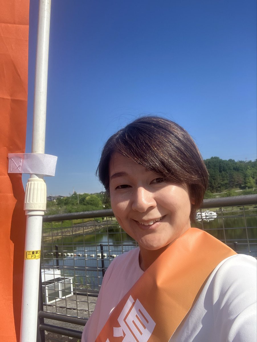 なんば聖子║参政党║三重県議会議員(桑名市.木曽岬町) tweet media