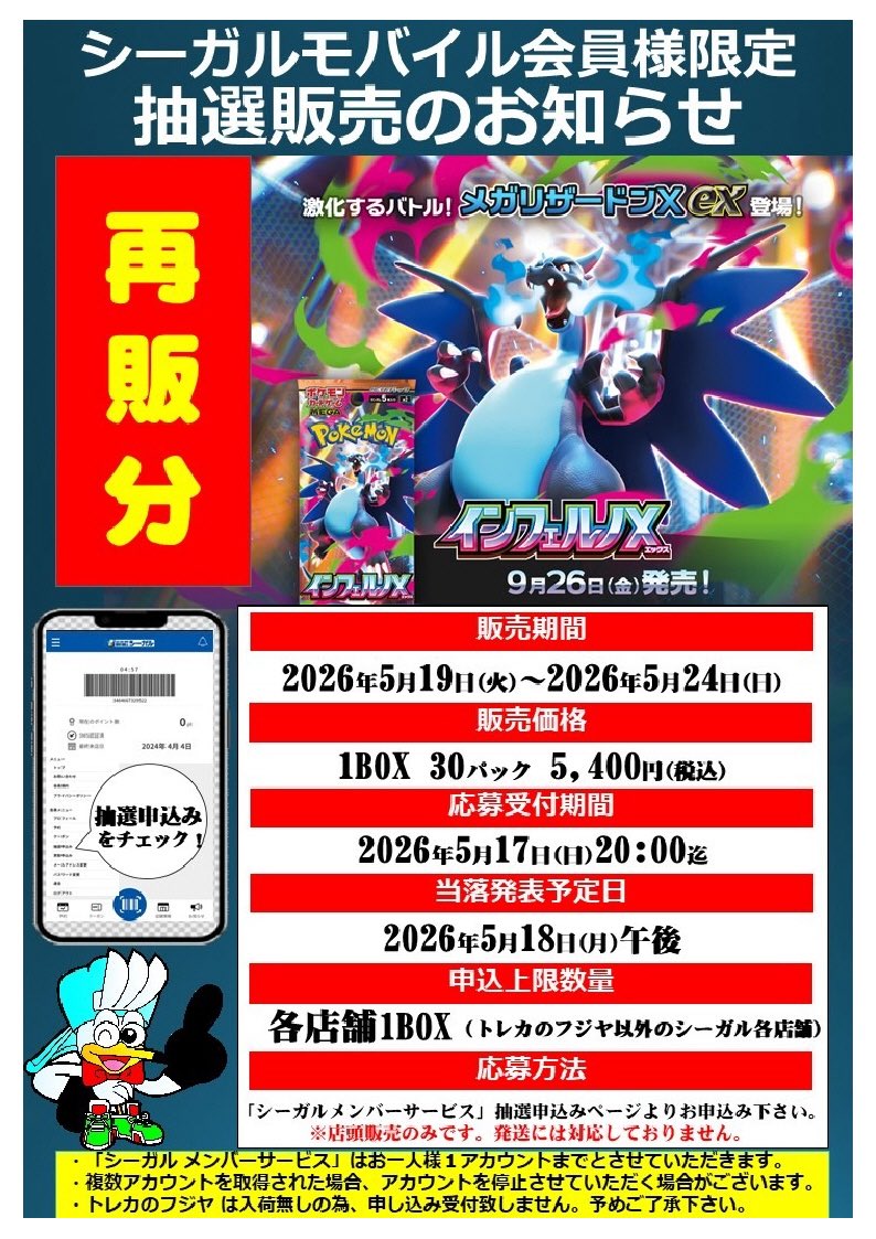 ポケモンカード抽選情報】 シーガル各店にて「#スタートデッキ100