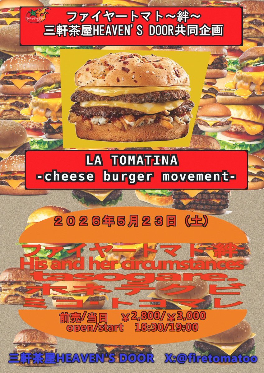 firetomatoo's tweet photo. 【ライブ告知】

LA TOMATINA
-cheeseburger movement-
at 三軒茶屋HEAVEN'S DOOR

5/23(土)

Open18:30/Start19:00
前売り 2800円(D別)
　当日 3000円(D別)

w）
ミコ・トコマレ
tasogare.
His and Her Circumstances
ホネテクビ

ヘブンスと共同企画‼️
よろしくお願いします‼️
全員来てください‼️ https://t.co/IwHJ3XsATC