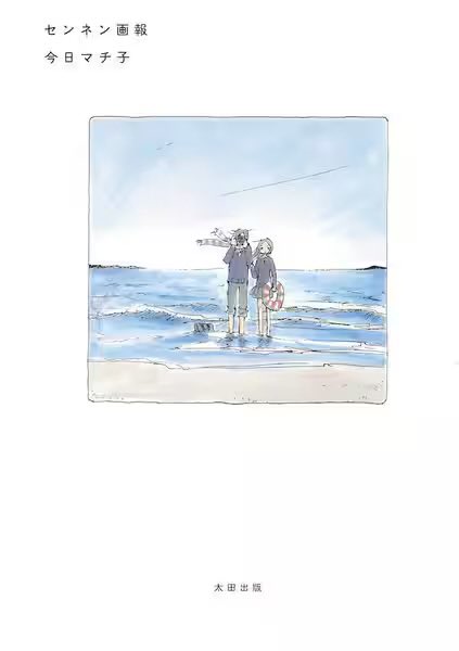 ナカタニくん@漫画/アニメ/小説 tweet media