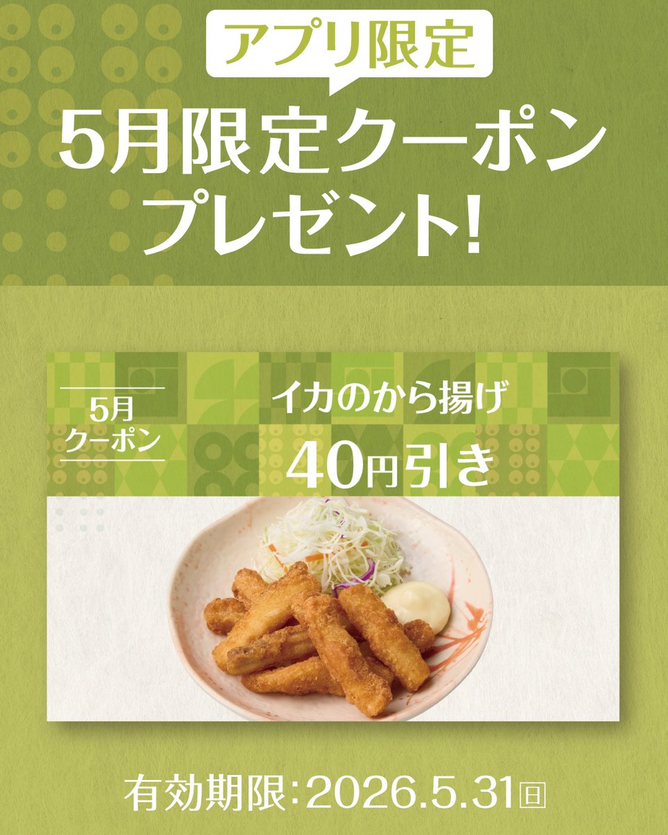 やよい 軒 クーポン