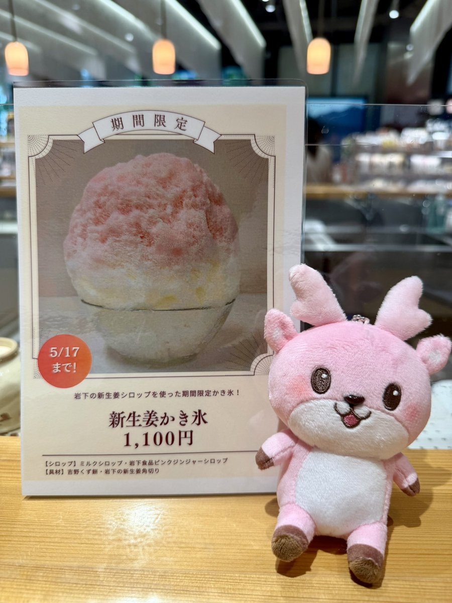 奈良まほろば館 #岩下の新生姜 コラボメニューデザート編✨「新生姜