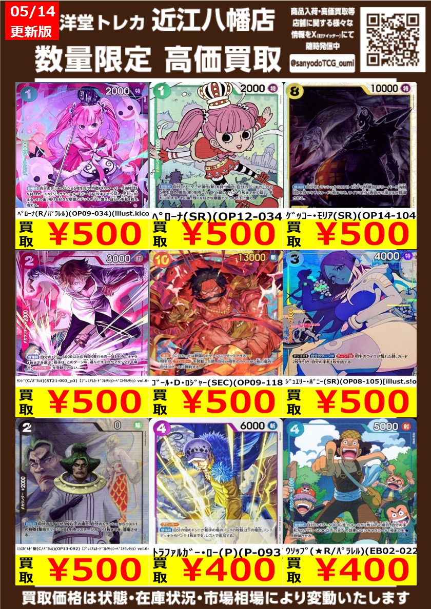ワンピカード その⑧ 高価買取情報更新🌈 ドシドシお持ち込みください