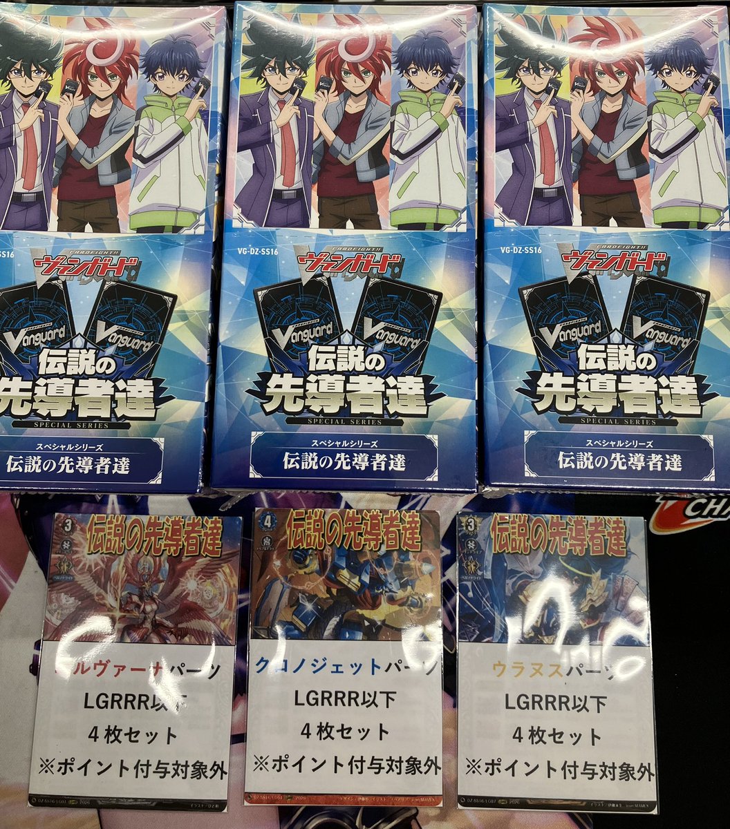 ヴァンガードまとめ売り16枚セット ヴァンガード】 明日金曜発売❗️ DZ/SS16「伝説の先導者達」 シングル