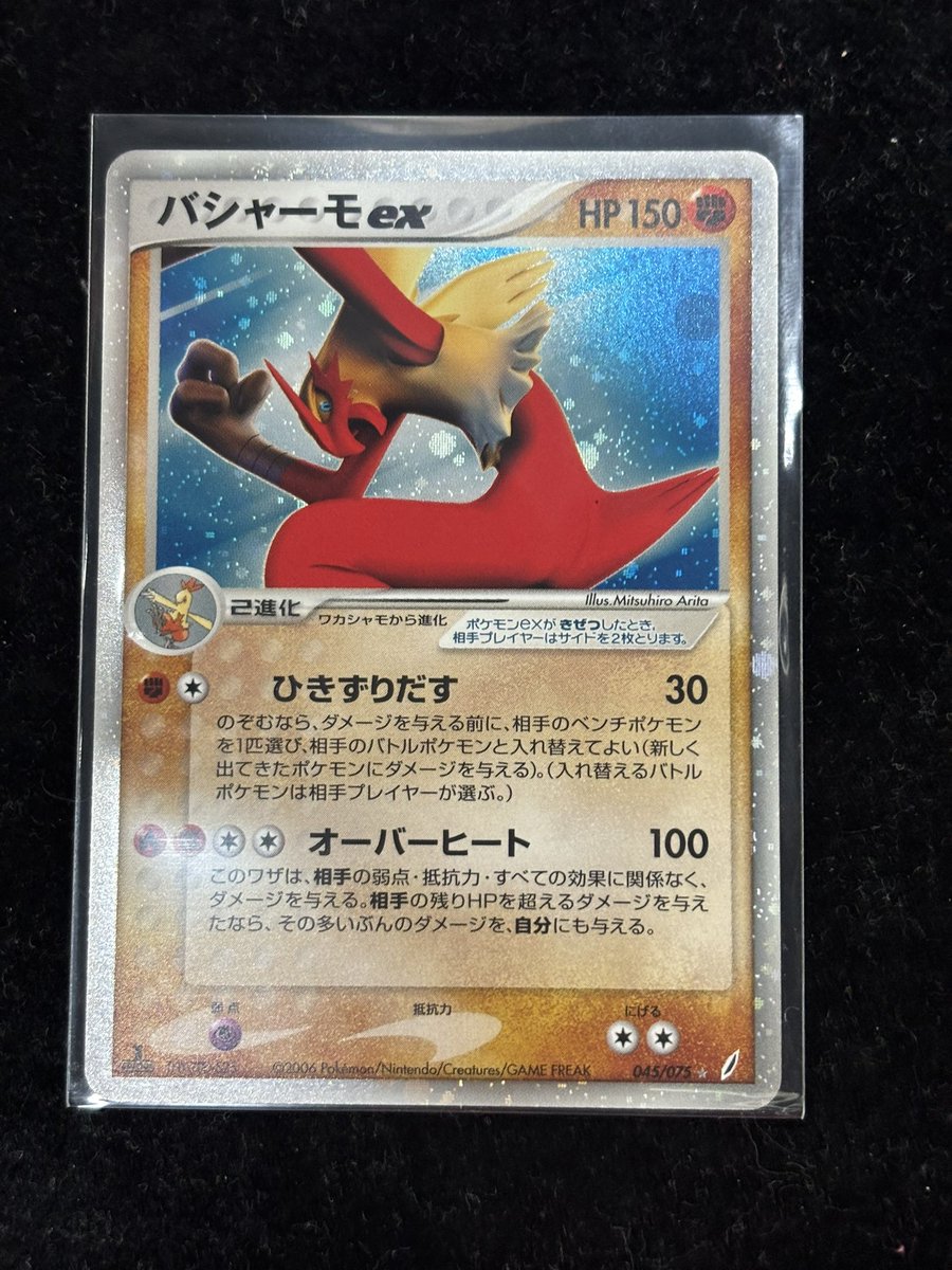 ⚡️完売情報⚡️ バシャーモex 045/075 完売いたしました！ ご購入