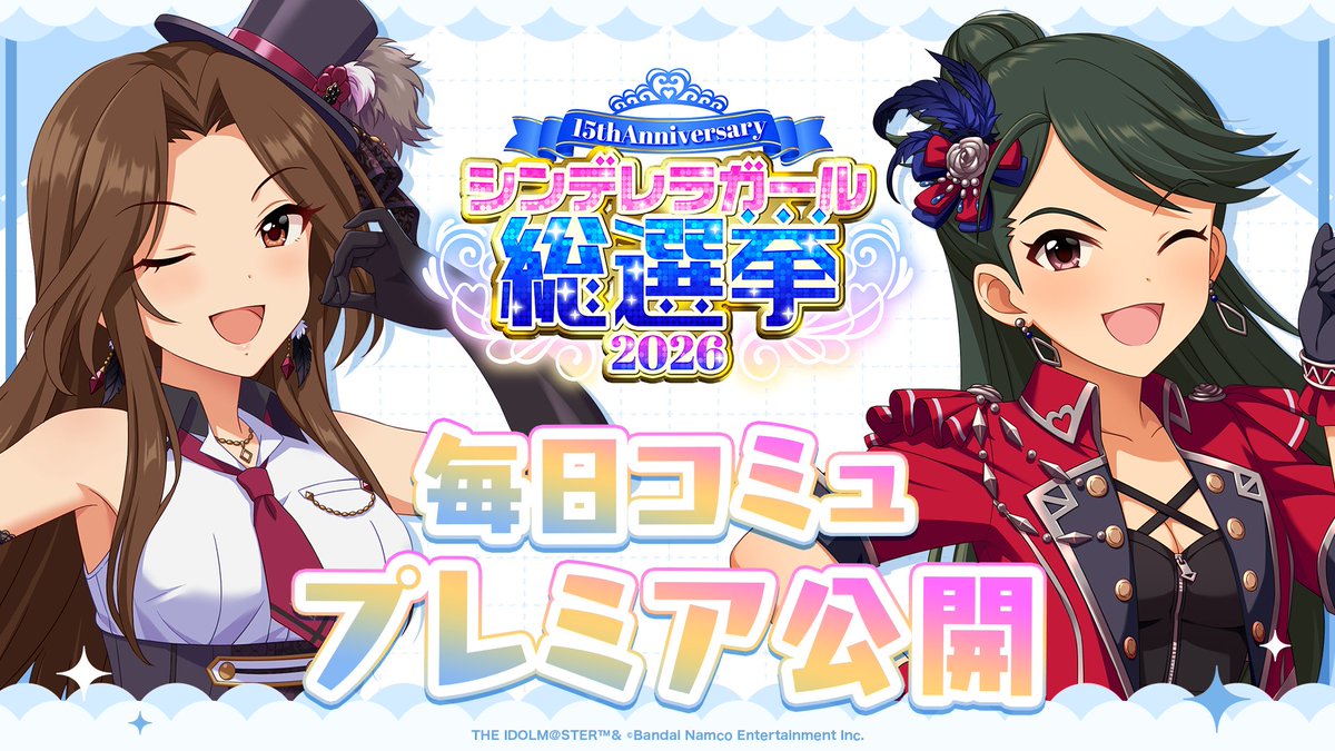 アイドルマスター シンデレラガールズ【ブランド公式】 tweet media