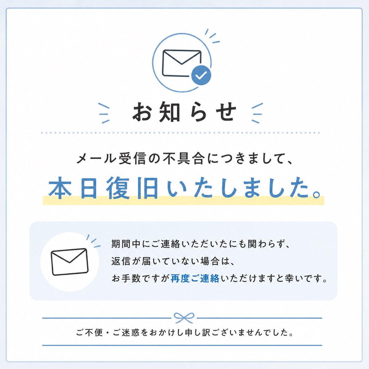 PLATEPIAJAPAN's tweet photo. 【お知らせ】
メール受信の不具合につきまして、
本日復旧いたしました。
現在、順次返信を行なっております。
ご不便及びご迷惑をおかけしまして申し訳ございませんでした。 https://t.co/yfUJnQ6jT5
