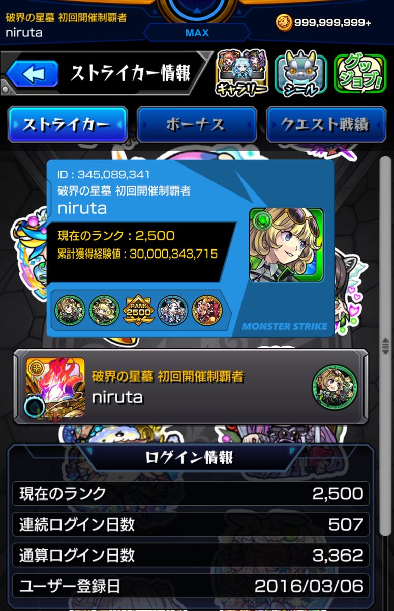nirutawa's tweet photo. モンスト   累計獲得経験値300億😾 https://t.co/xoT6fFX53R