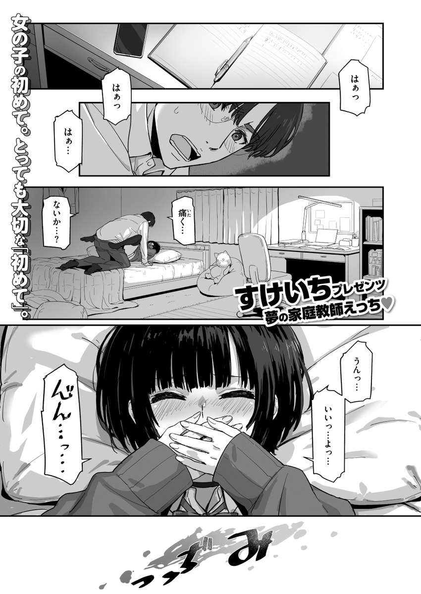 教え子に堕とされるっ✏💓

(1/2) 