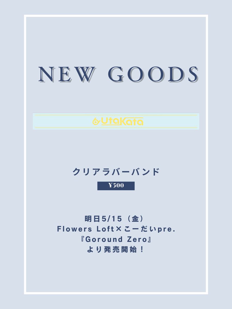 本当にありがたいことなのですが グッズ実はみるみる無くなってまして