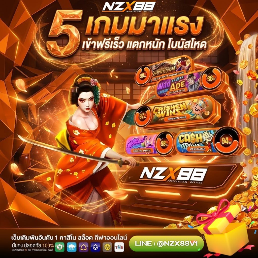 NZX88 เครดิตฟรี แจกจริงทุกวัน tweet media