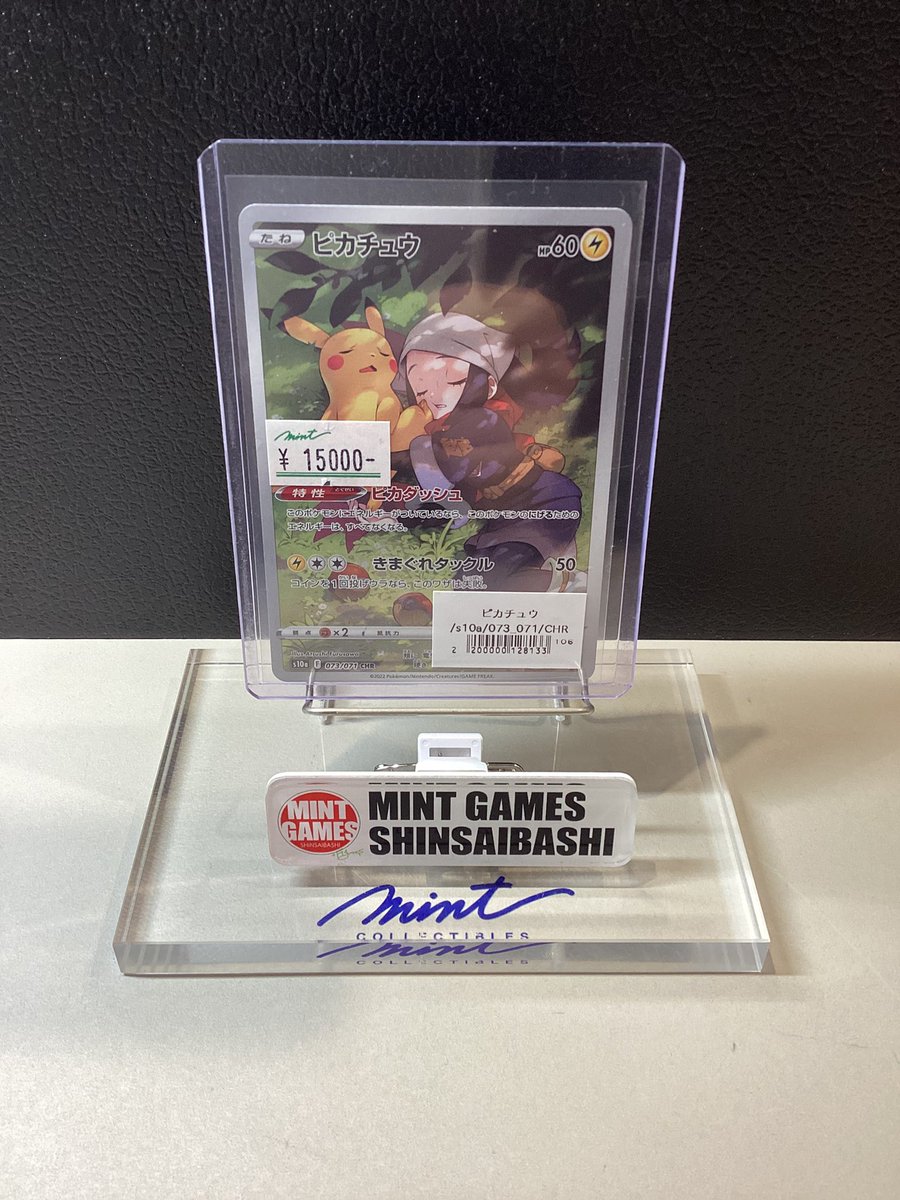 MINTGAMES心斎橋ポケカ販売】 入荷情報📢 NAGABAピカチュウ □¥25,000