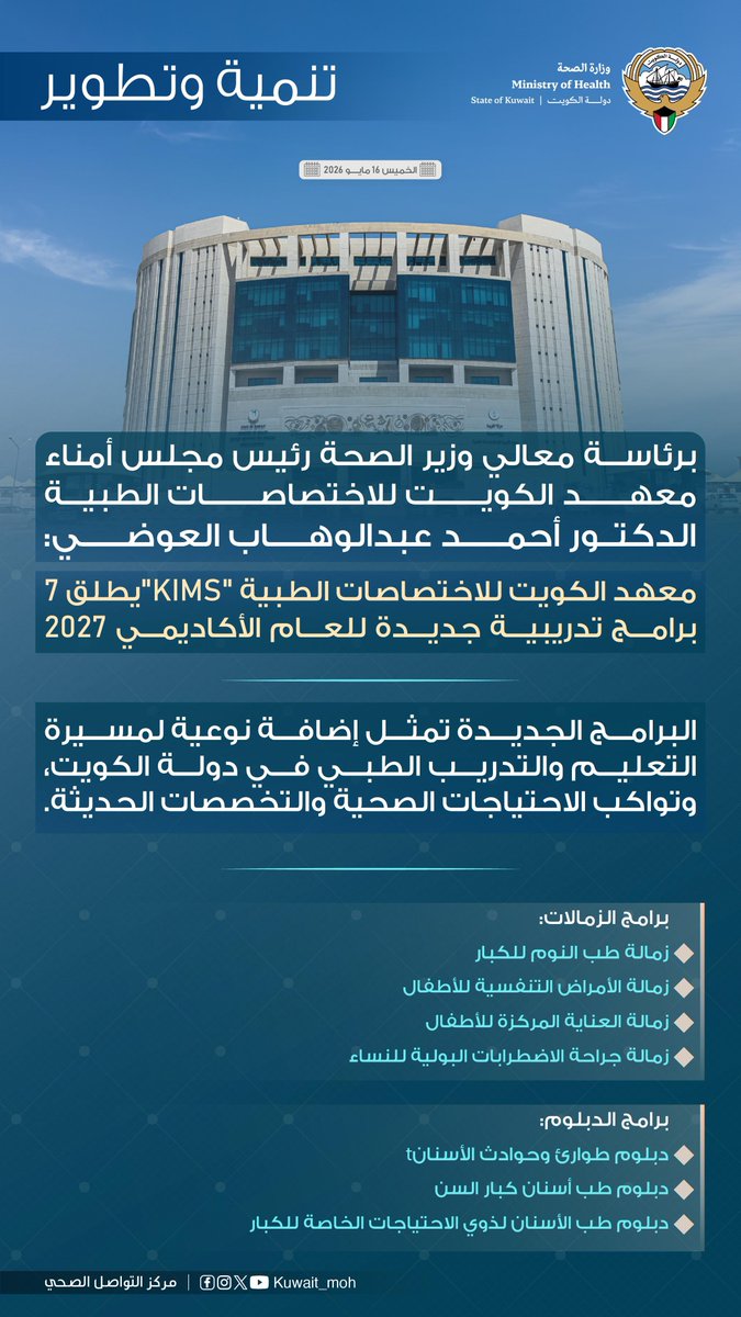 وزارة الصحة tweet media