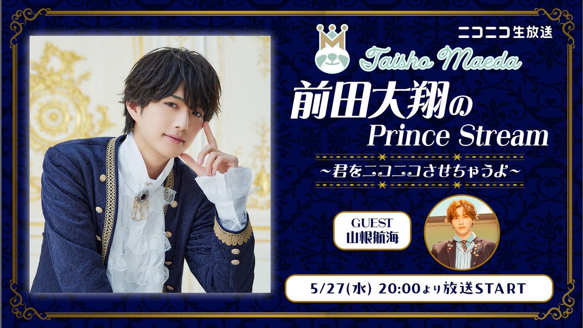 前田大翔/リリイベ王子くん tweet media